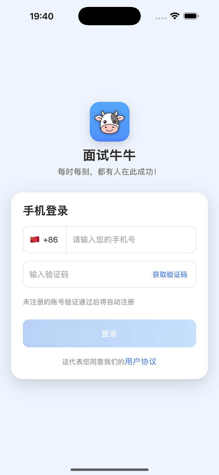 面试牛牛应用界面